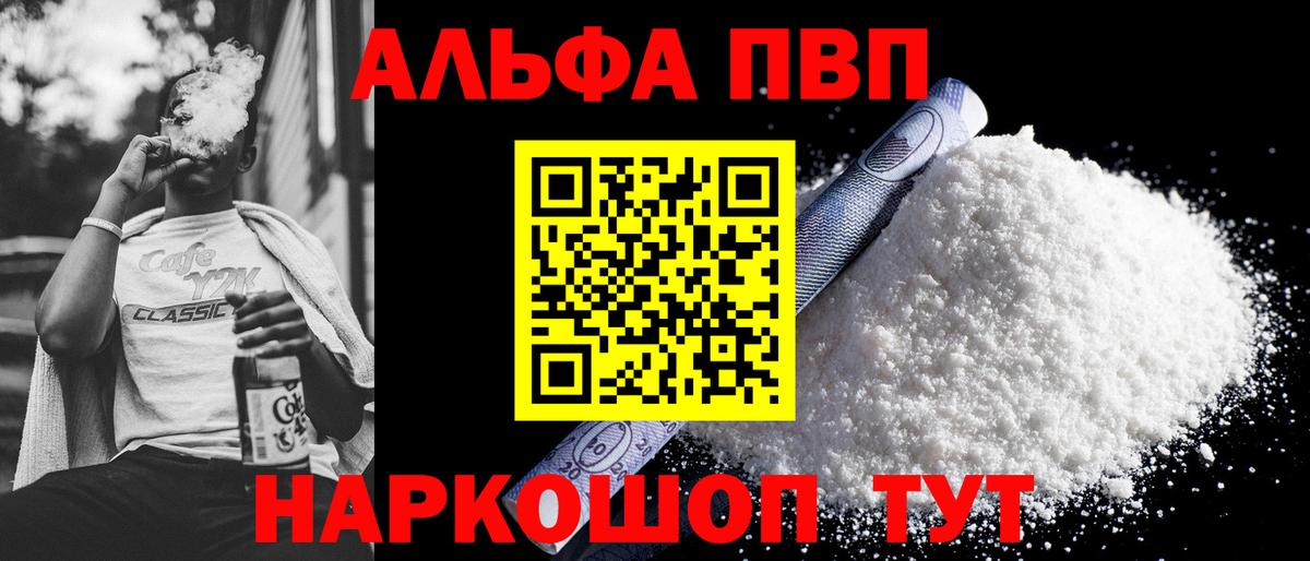 Alfa_PVP  Alpha-PVP кристаллы  APVP Crystall  Вход с VPN  Alpha PVP крисы CK  Пенза 