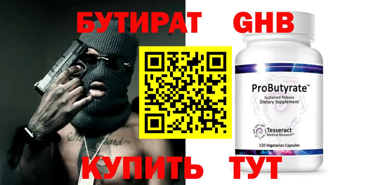 Пенза  БУТИРАТ бутик  Вход с VPN 