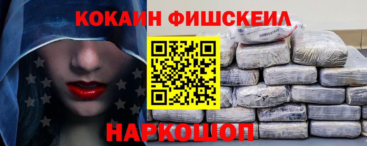 COCAIN Fish Scale Пенза
