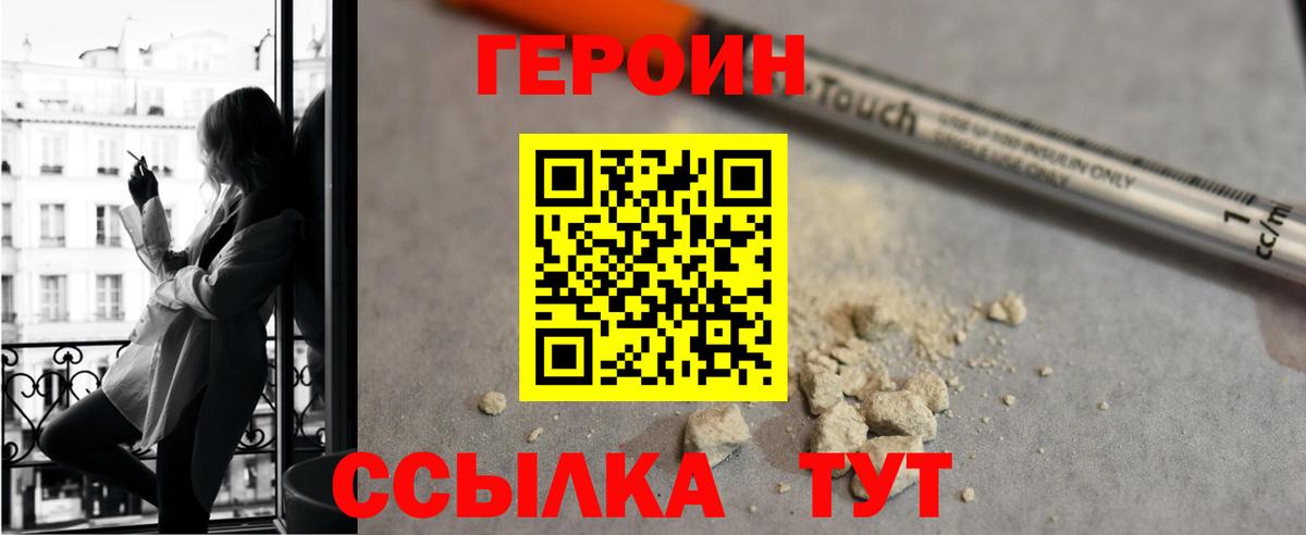 ГЕРОИН белый Пенза