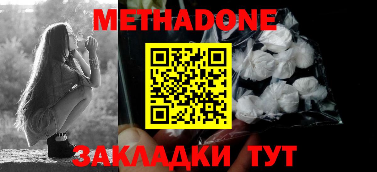 МЕТАДОН methadone  Вход с VPN  Пенза  МЕТАДОН белоснежный 